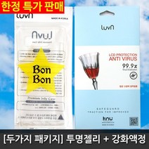 코프 [두가지 패키지] 투명젤리+강화액정필름 갤럭시노트8 액정보호필름 N950, 1개