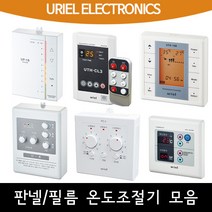 필름난방 전기온돌판넬 온도조절기 모음, 02_UTH-160