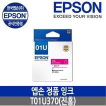 엡손 XP-15010 컬러 잉크 프린터, 엡손정품 잉크 T01U370 진홍