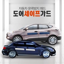세이프가드 레이 도어가드 문콕방지, 오렌지, 1세트