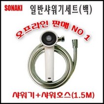 [가격준수]샤워기세트 백색샤워헤드샤워호스 100 국내생산 저렴한가격 샤워헤드메탈호스1.5M 세트 욕실샤워기 샤워기헤드 바디샤워, 샤워기세트(샤워헤드+호스)