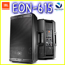 JBL EON-615 500W 15인치 앰프내장형 제이비엘스피커, EON615
