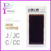 프라비아 바바 칼라속눈썹 라이트 다크브라운 JC컬, 1개, 굵기-0.15 길이-12mm