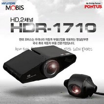 현대모비스 2채널 블랙박스 HDR-1710