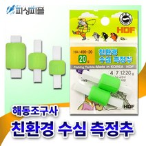 구짱낚시 해동 친환경 수심 측정추 HA-490, 해동 친환경 수심측정추, HA-490／20g