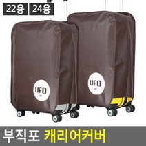 FreeManner 부직포 캐리어커버 캐리어커버 여행가방커버 부직포커버 트렁크커버, 24용