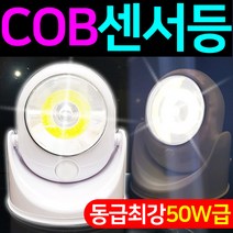 도매짱 LED센서등 무선 센서등 건전지 모션 현관 계단 직부등 (domejjang)