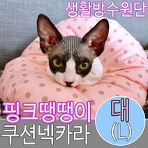모모민트 핑크땡땡이 방수 쿠션넥카라 L(대), 1개
