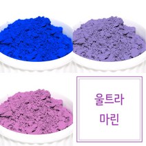 별님아씨 명가 천연비누 DIY 재료 비누 분말, 천연분말-울트라 마린 바이올렛(50g)