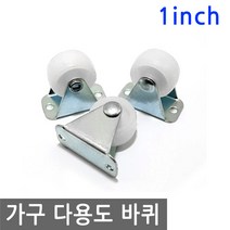 JS커머스 가구 다용도 바퀴 PP 휠 1인치 캐스터 대차 앵글 카트, FW001.선택 - 가구 다용도 바퀴 PP휠 1인치