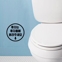 [츄스티커] 매장 카페 스티커 휴지는휴지통 휴지는휴지통에-13(원형), 검정