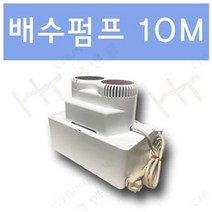 남선 배수펌프, 1개, 10M