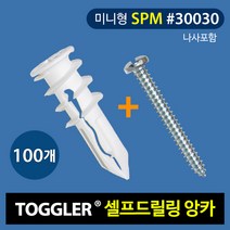 토글러(TOGGLER) 고하중 석고 앙카 30030(MINI SPM타입) 나사포함 (포장단위 100개) 칼브럭 동공앙카, 100개