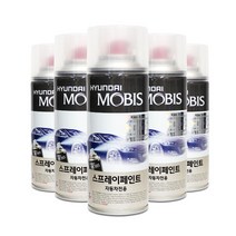 모비스 스프레이 페인트-포터2, 모비스 스프레이 페인트(현대):OA 크리미화이트 181