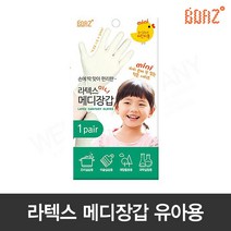 [모드니즈]보아스 메디글러브 라텍스장갑 1매 유아용, 미니(XS)