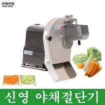 신영 업소용 야채절단기 야채슬라이서 SY-1600, 폭4mm 두께2.6mm(무생채.갈비)