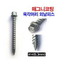 육각머리 외날피스 매그니코팅 목재용 180mm 100ea