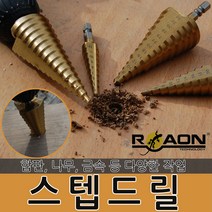 RAON 스텝드릴 드릴날 드릴비트 홀쏘 비트 코발트기리 천공날 절삭 구멍 스탭드릴 확공작업 직선형 절삭공구, 옵션01 RAON 스텝드릴 4-12mm