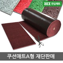 한일매트상사 쿠션매트 코일매트, 밤색