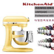 KitchenAid 키친에이드 가정용 반죽기 6쿼터 KP26M1 미국직배송 (관부가세포함), 7)마제스틱옐로우