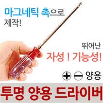 투명양용드라이버 챔피언 드라이버 일제 정밀 전공드라이버 양용 정비 수공구 공구 작업 투명 차량 비트날, 투명양용드라이버-챔피언(6mm*200mm)8인치