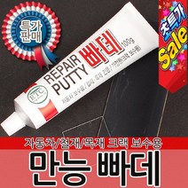 빠데 퍼티 흠집보수 제거 크랙보수제 컴파운드 카페인트 자동차 차량 도색 자동차페인트 흠집제거제 차량보수, 옵션01 일신-빠데, 옵션01 일신-빠데