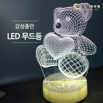 성림아크릴 LED 아크릴 스탠드 감성 무드등 인테리어조명, 8.하트베어