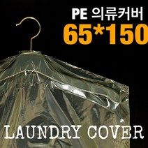 KH인터내셔널 PE 의류커버 65*150, 50개, 50매