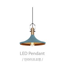 인라이프조명 IB-029 포인A형 조명 전구별매 인테리어조명