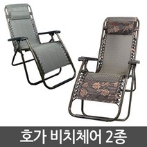 호가 비치체어 2종 캠핑의자 접이식의자 낚시의자 의자, 호가 비치체어_화이트다이아