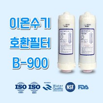 알카리온스페셜 BTM-900 고급 이온수기필터 B-900, B-900 1차