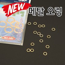 [빡빡이낚시] 뉴 메탈 오링