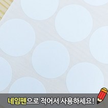 네임에이드 방수 무지스티커_NO인쇄_원형, M904-화이트 원형