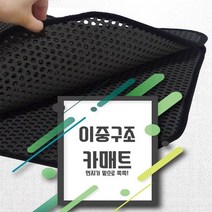 벌집카매트 SM3 이중 구조 차량발판, 코란도 투리스모, 벌집매트