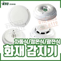 ㅁ(케이텔) 화재감지기 . 차동식. 정온식. 광전식. 챔버, 1개