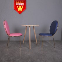 모아가구 마카롱 골드 체어 커피샵 뷰티샵 네일샵 디자인 인테리어의자, 핑크