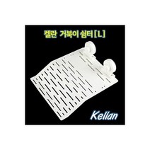 켈란 거북이 육지 쉼터 - L 23cm