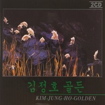 김정호-골든(2CD)/총22곡/고독한여자의미소는슬퍼/님/지난겨울엔/세월그것은바람/아무도없는거리/발라드/트로트/7080/미사리/강촌/사은