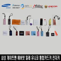 삼성스마트도어록카드키 삼성카드키 게이트맨카드키 에버넷카드키 밀레카드키 유니코카드키 터치키, 19)통합스티커형(하늘)
