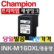 챔피온 삼성재생잉크 INK-M160XL C160XL, INK-M160XL 검정, 1개