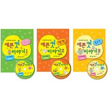 [가꿈] 예쁜컷이야기 종류선택 - 컷도안자료집 컷자료집, 예쁜컷이야기 3(활용편)