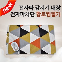 메디위 국산 전자파차단 전기찜질기 JK-300 황토찜질기