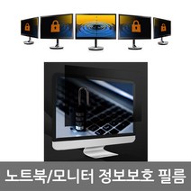 나노블라인드 모니터 정보보호필름 모니터보호필름, 10.1인치(222.5x131.5))