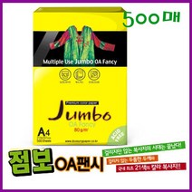 두성 500매 A4 대용량 칼라복사용지/점보OA/벌크 칼라복사지, Q03형광오렌지