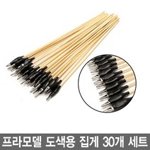 와이지알씨 프라모델 도색용 집게 30개 집게다리 33cm 건담 도색