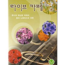 DVD_이경운-라이브카페/총18곡/존재의이유/초연/홀로가는길/동행/그저바라볼수만있어도/꼬마인형/내가만일/사랑으로/골목길/사은품CD증정