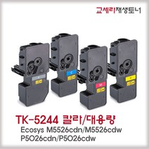 와와잉크 교세라 무한프린터 TK-5244KK 칼라 토너 ECOSYS M5526CDN P5026CDN P5026CDW 대용량, 빨강(칩없음), 1개