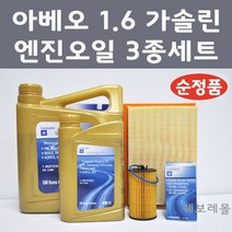 [순정품] 아베오 1.6 가솔린 3종 세트 엔진오일 에어필터 오일필터, 1개, 아베오 1.6 가솔린 엔진오일 3종 세트
