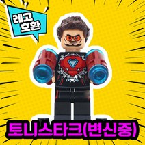 레고호환 어벤져스 히어로 미니피규어 시리즈 Ver.1 레고호환블록, 21.토니스타크 3(변신중)(M-065)