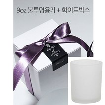 [아로마케이] 9온즈 불투명용기+화이트포장박스 1세트 캔들만들기 재료
